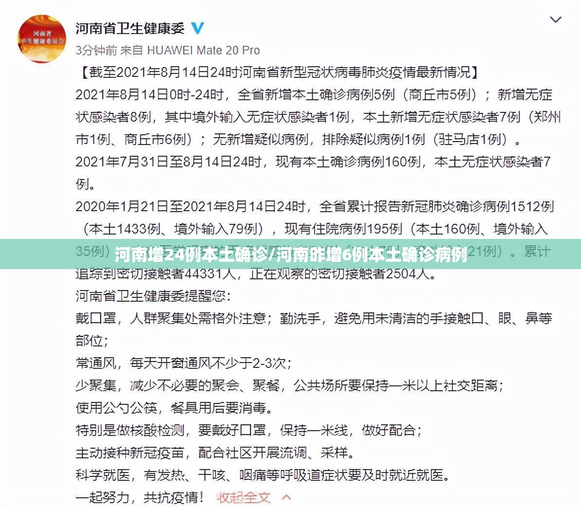 哈尔滨新增病例轨迹涉超市、公交车(哈尔滨新增病例路线)