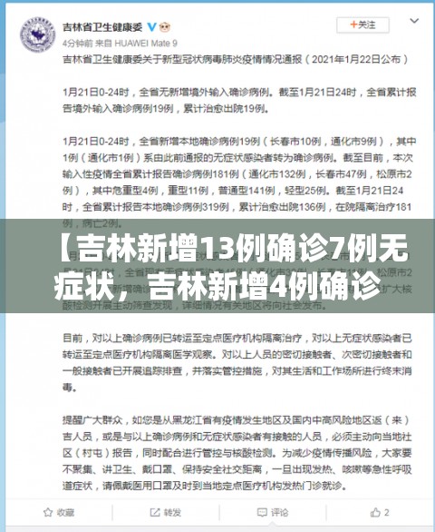 哈尔滨新增病例轨迹涉超市、公交车(哈尔滨新增病例路线)