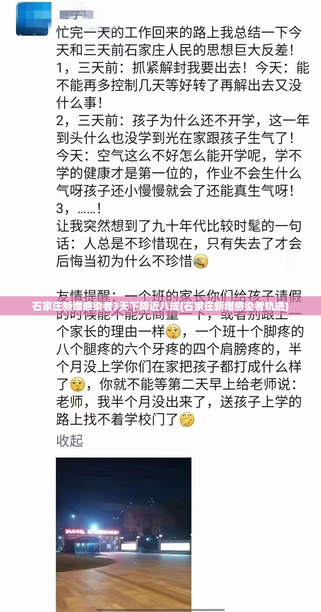 石家庄新增感染者3天下降近八成(石家庄新增感染者轨迹)