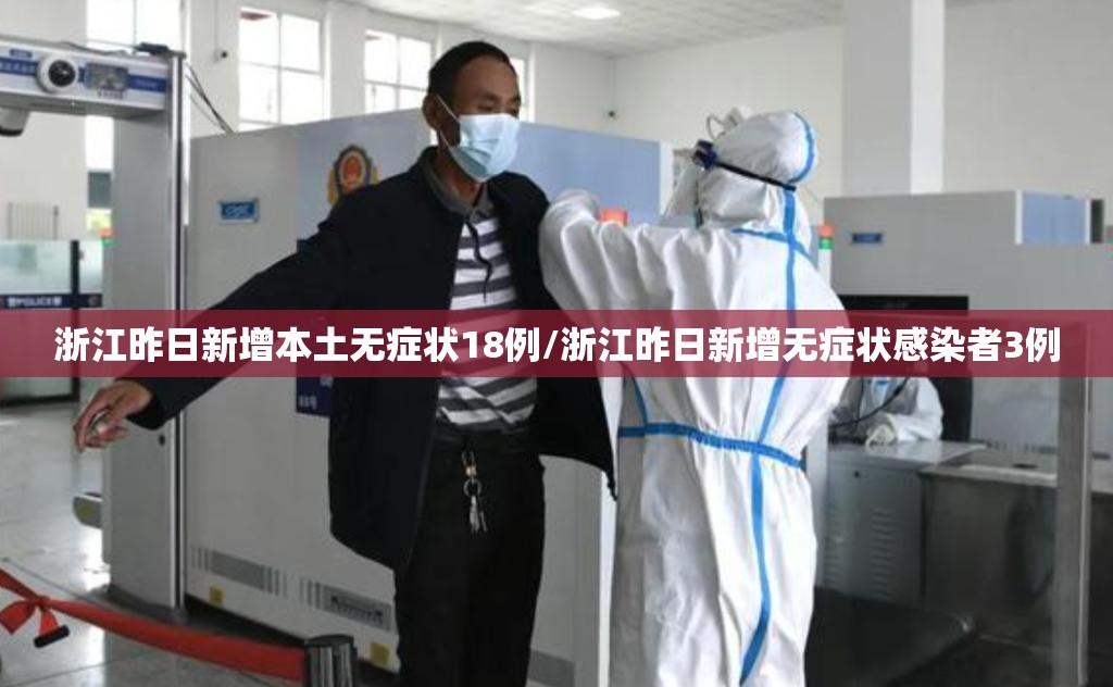 哈尔滨的最近疫情/哈尔滨最近疫情通报