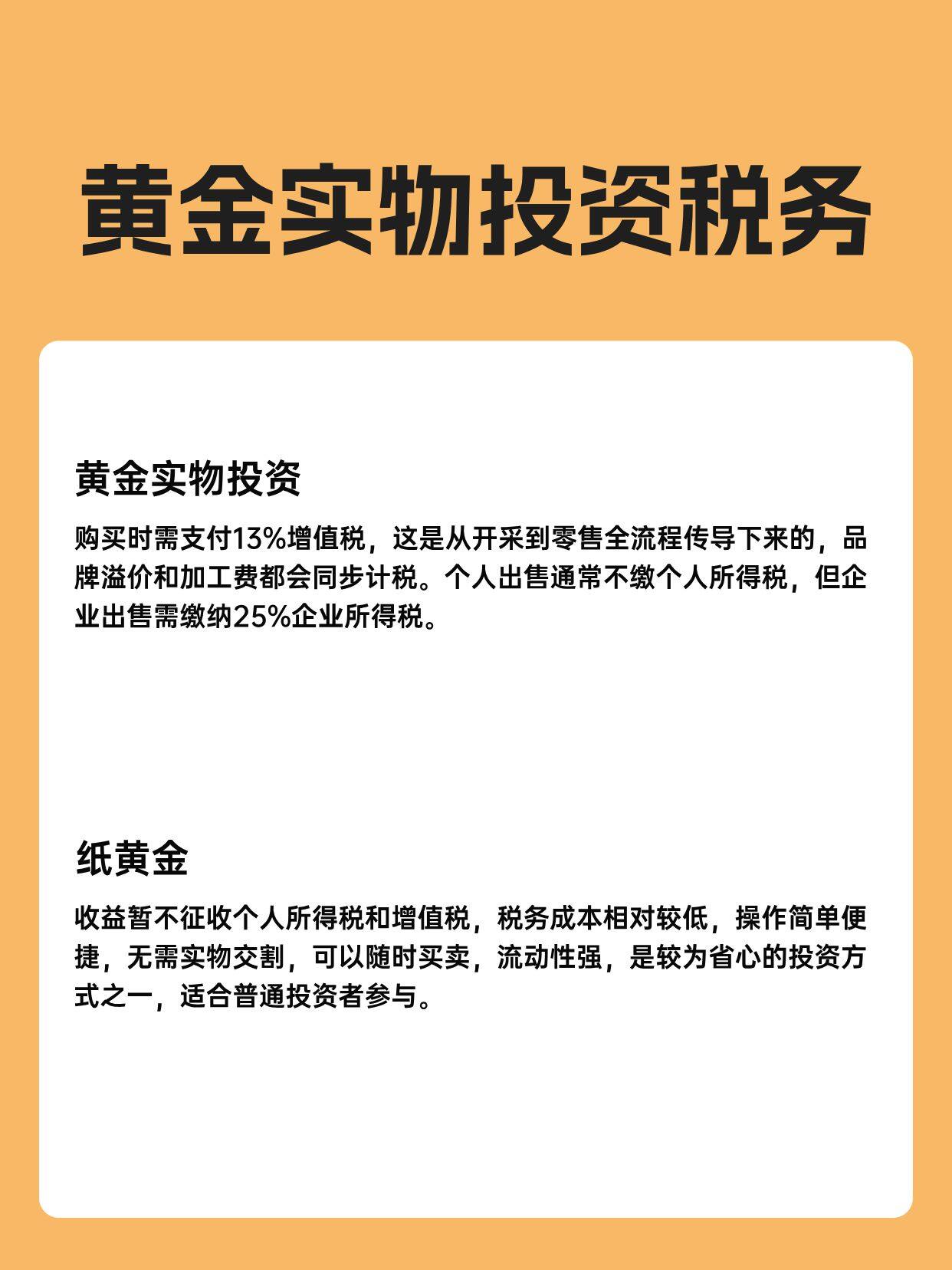 黄金买卖/黄金买卖要交税吗