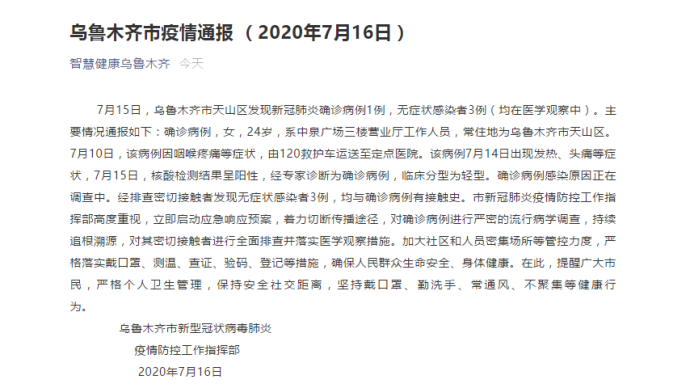 乌鲁木齐新增1例阳性(乌鲁木齐出现一例病例)