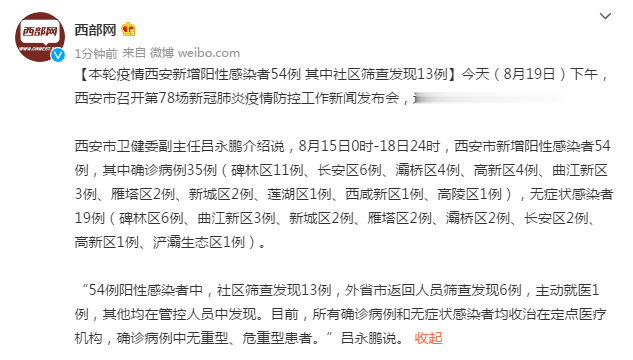 【西安4天新增54例阳性感染者，西安昨日新增2例确诊】