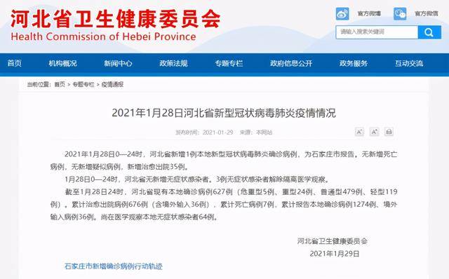 【石家庄新增本土确诊病例3例，石家庄新增本土病例36例】