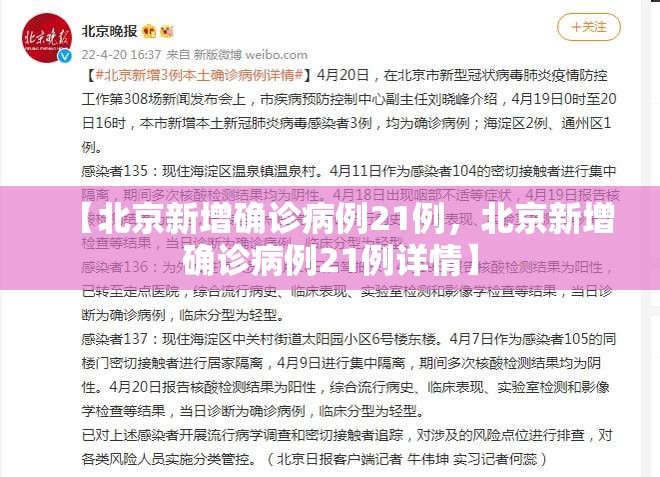 【吉林松原市新增2例确诊，吉林松原确诊病例】