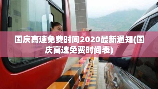 【北京限行2021年10月份，北京限行规定2020最新10月】