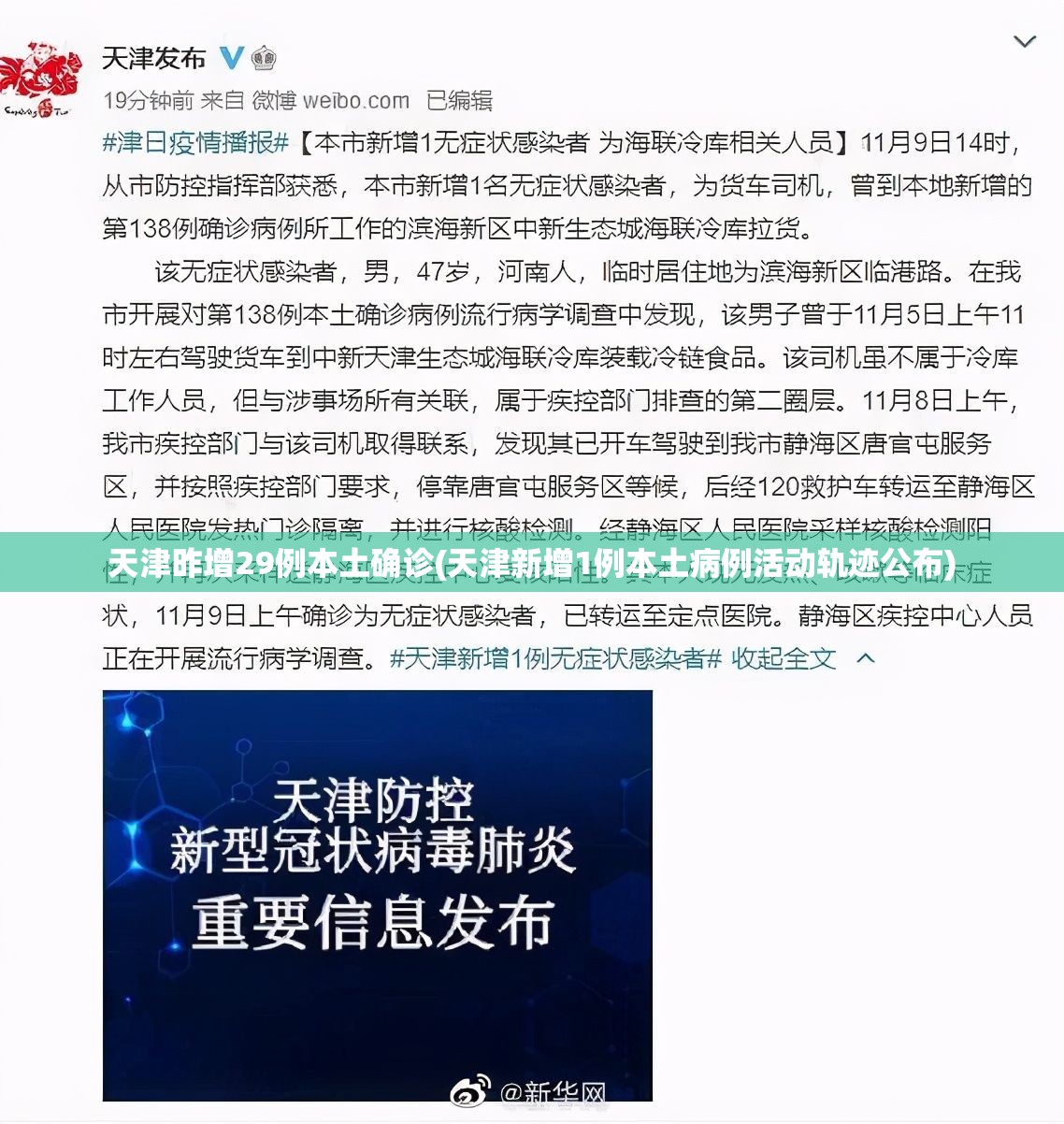 北京新增两感染者为夫妻(北京确诊夫妇轨迹)