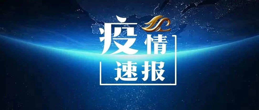 【辽宁新增本土2例无症状感染6例，辽宁新增2例无症状感染者轨迹】
