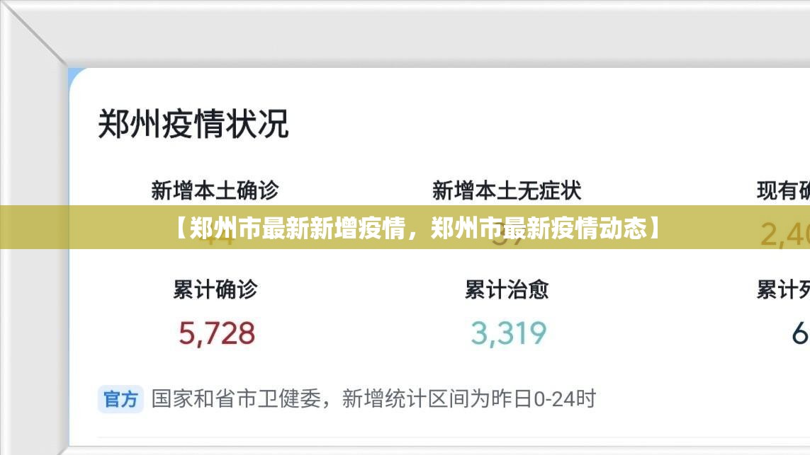 浙江新增本土确诊病例16例/浙江新增确诊病例11例