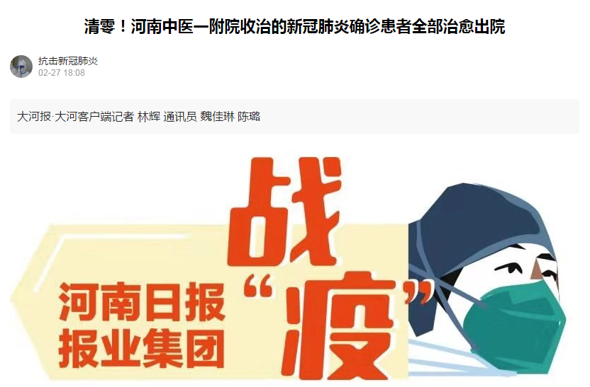 河南一例患者治愈(河南出现一个新冠病患者) 河南一例患者治愈(河南出现一个新冠病患者)