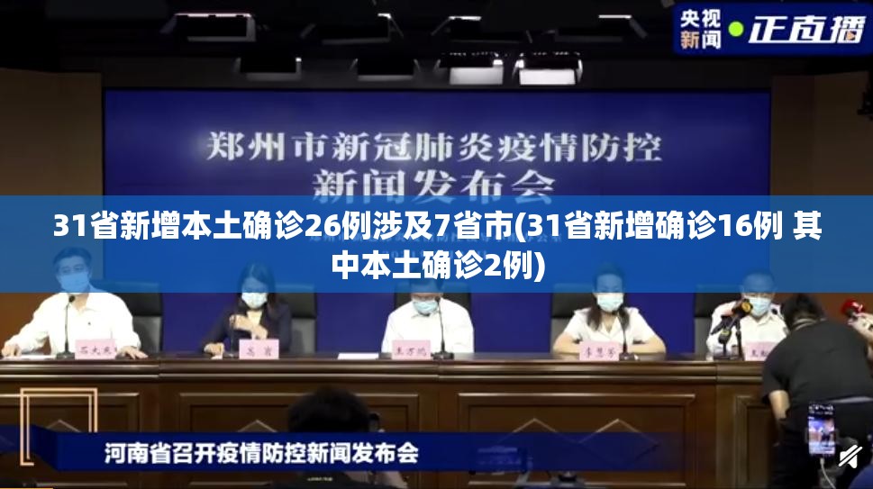 北京7例感染者详情公布/北京7例新增