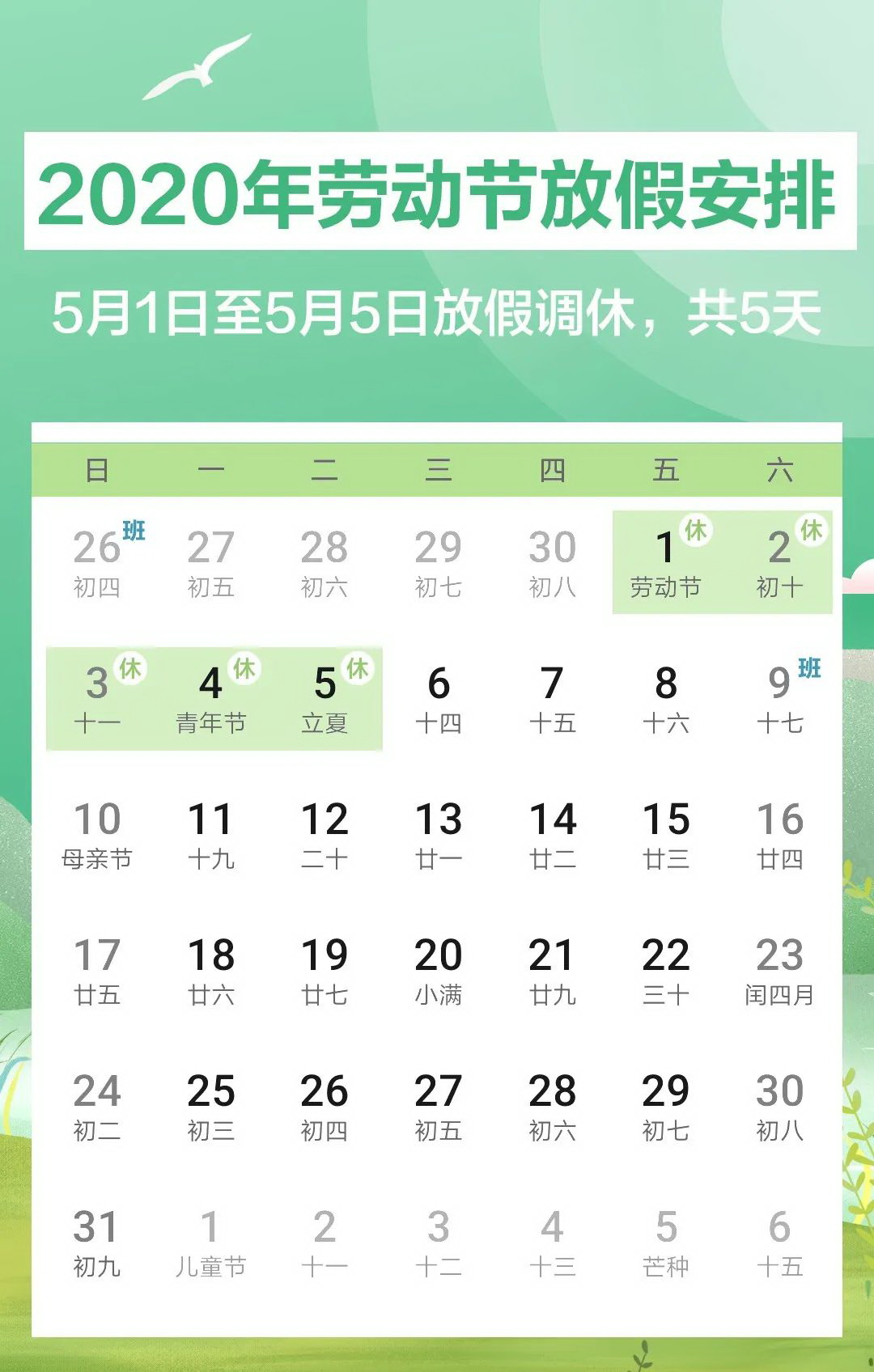 2020年五一连休5天(2021年五一连休5天)