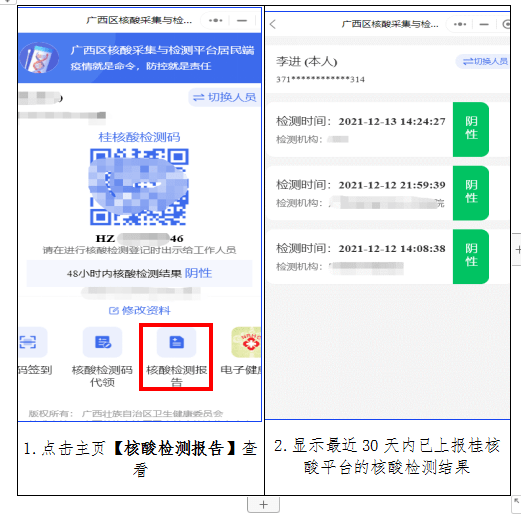 【12月11日核酸检测，2020年12月核酸检测】