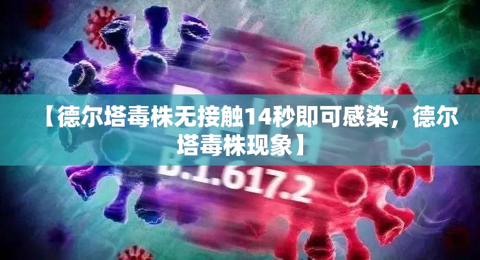 【厦门18例本土确诊，厦门确诊12例】