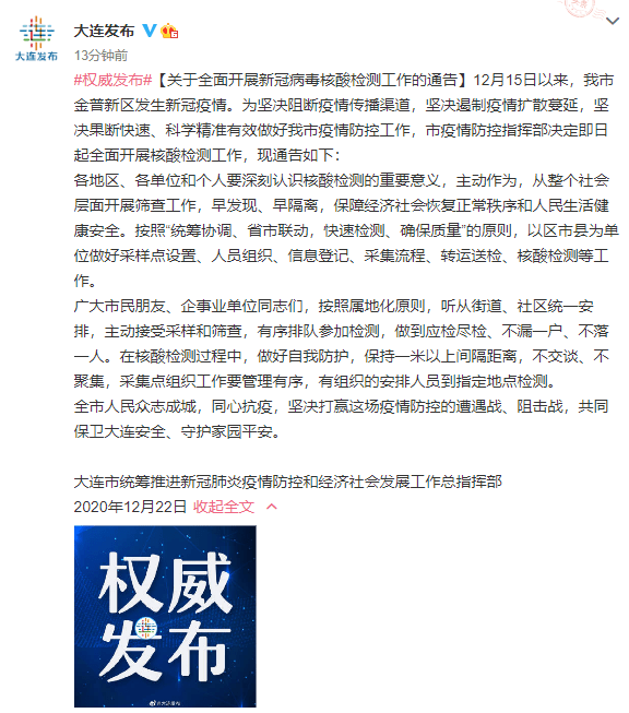 大连疫情最新通知(大连疫情最新动向)