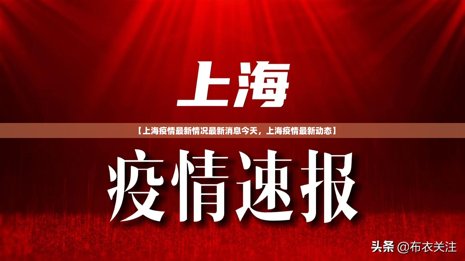 【江苏新增38例确诊，江苏新增38例确诊人数】