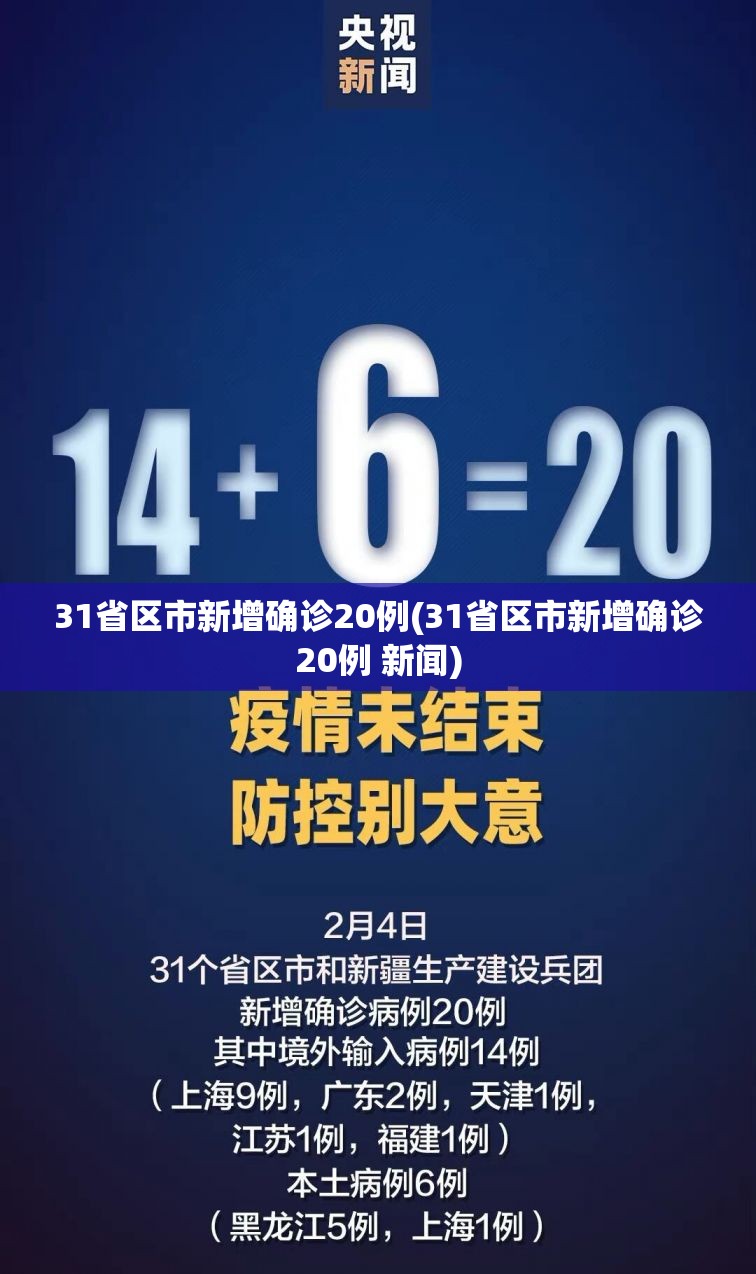 广东新增本土确诊病例32例/广东新增本土确诊20例轨迹