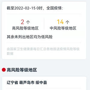 北京两地调为中风险/北京中风险降为低风险