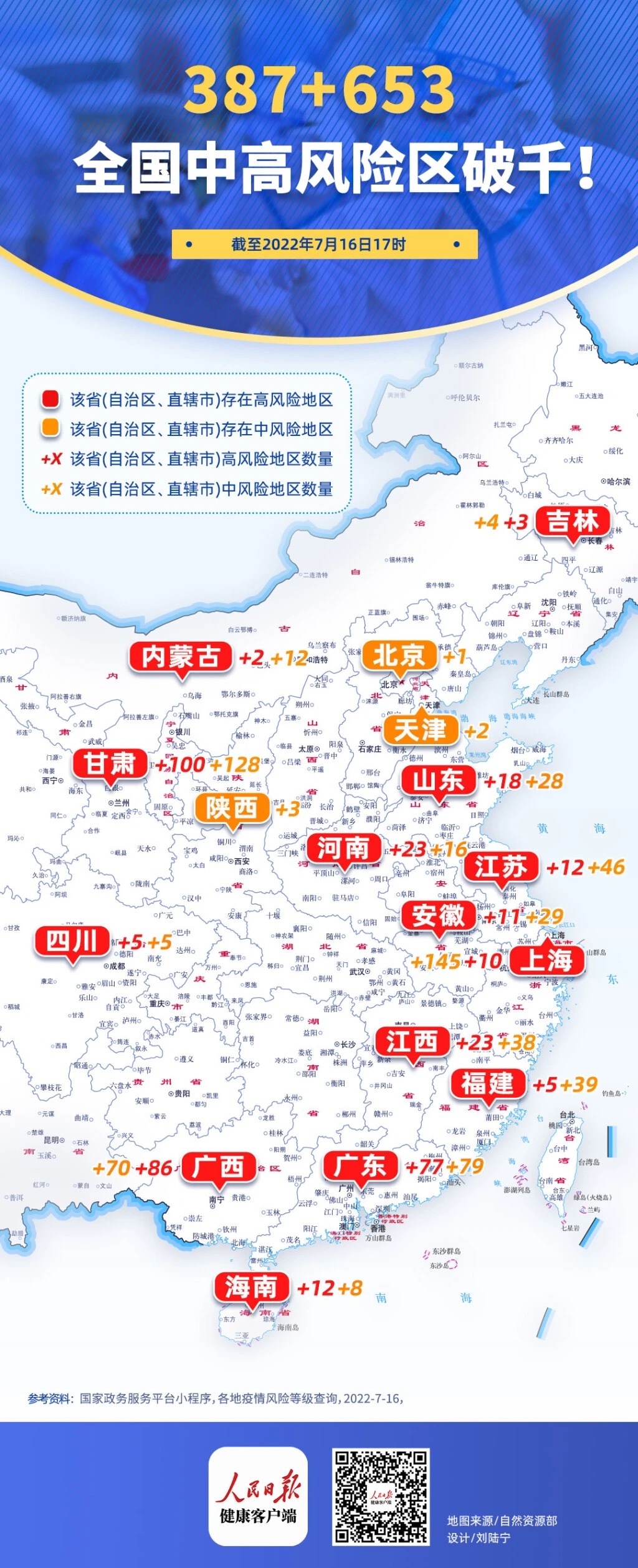 全国中高疫情风险区破千(全国疫情中高风险等级)