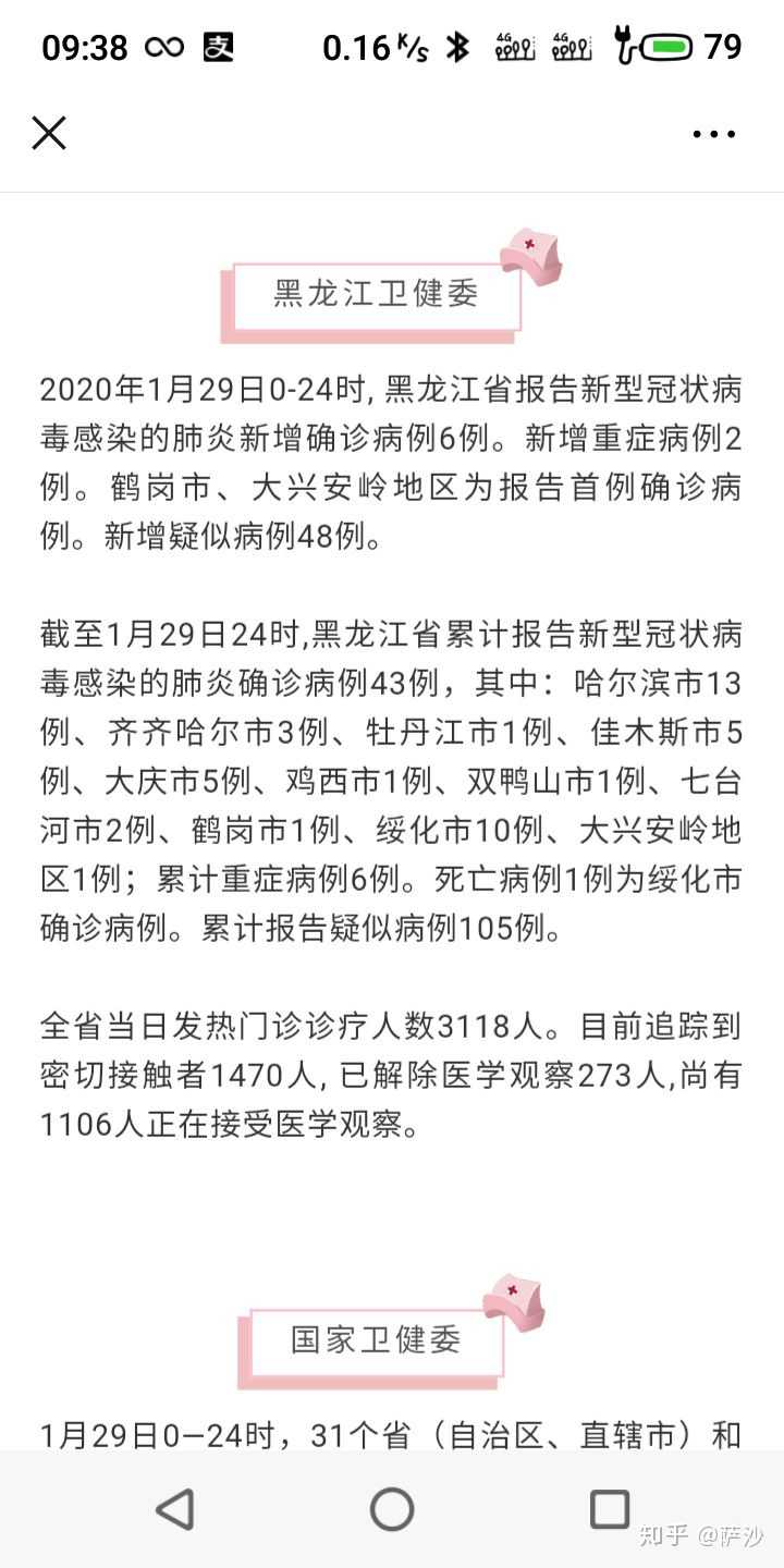 黑龙江最新疫情公布(黑龙江最新疫情通报黑龙江)
