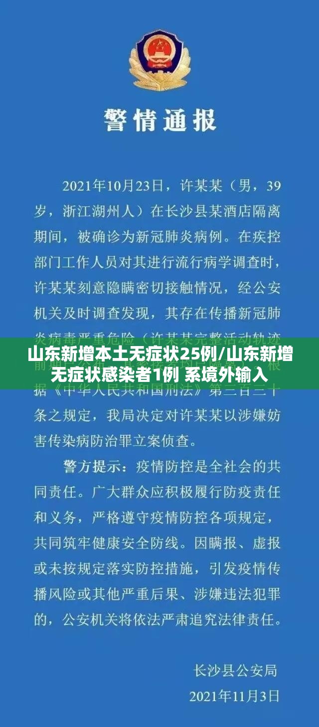 山东临沂疫情最新消息/山东临沂疫情最新今天