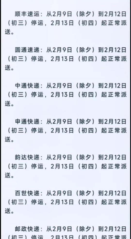 【快递到几号停运，快递大概几号停运】