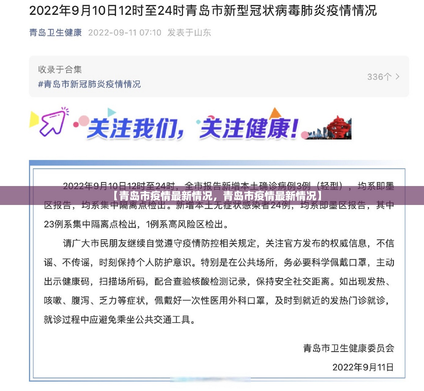 大连本轮疫情传至4省7城(大连疫情已致4省79人感染)