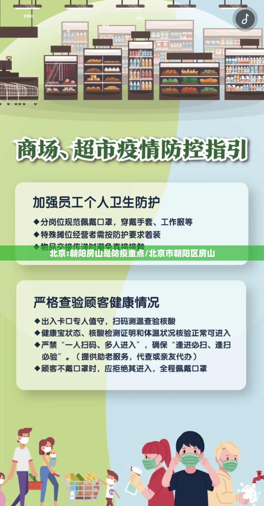北京新增3地中风险(北京新增3地中风险地区)