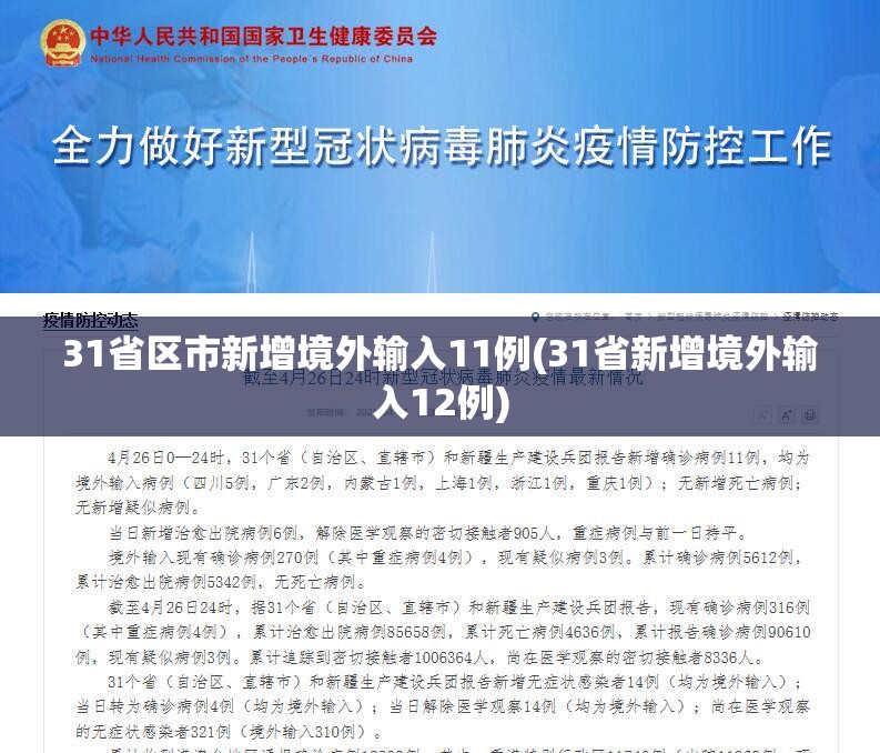 5省现北京关联病例/4省出现北京确诊关联病例