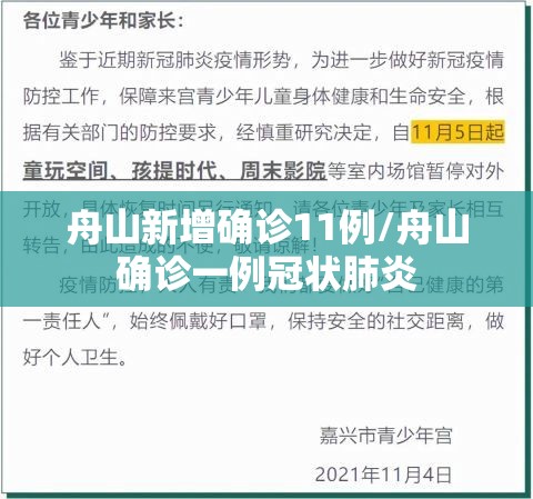 舟山新增确诊11例/舟山确诊一例冠状肺炎
