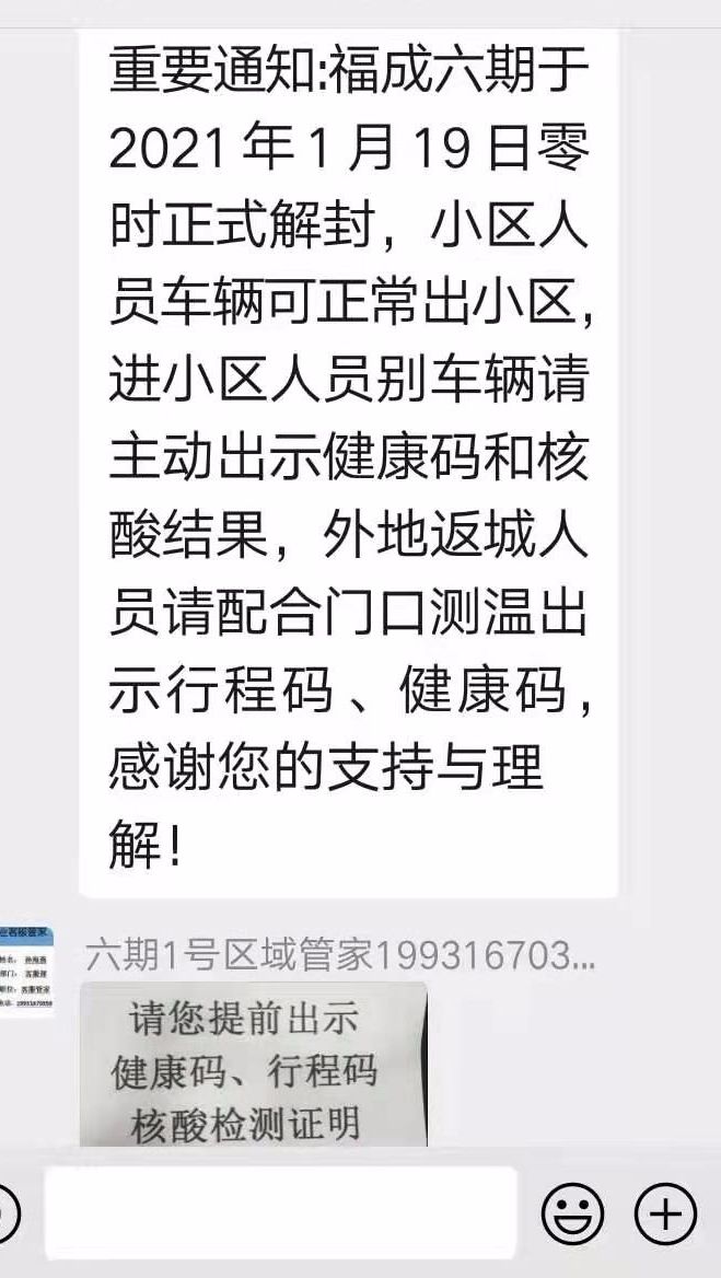 【燕郊解封，燕郊解封预测】