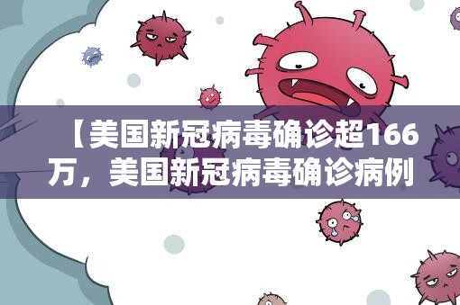 31省新增确诊19例均为境外输入(31省份新增19例确诊 均为境外输入)
