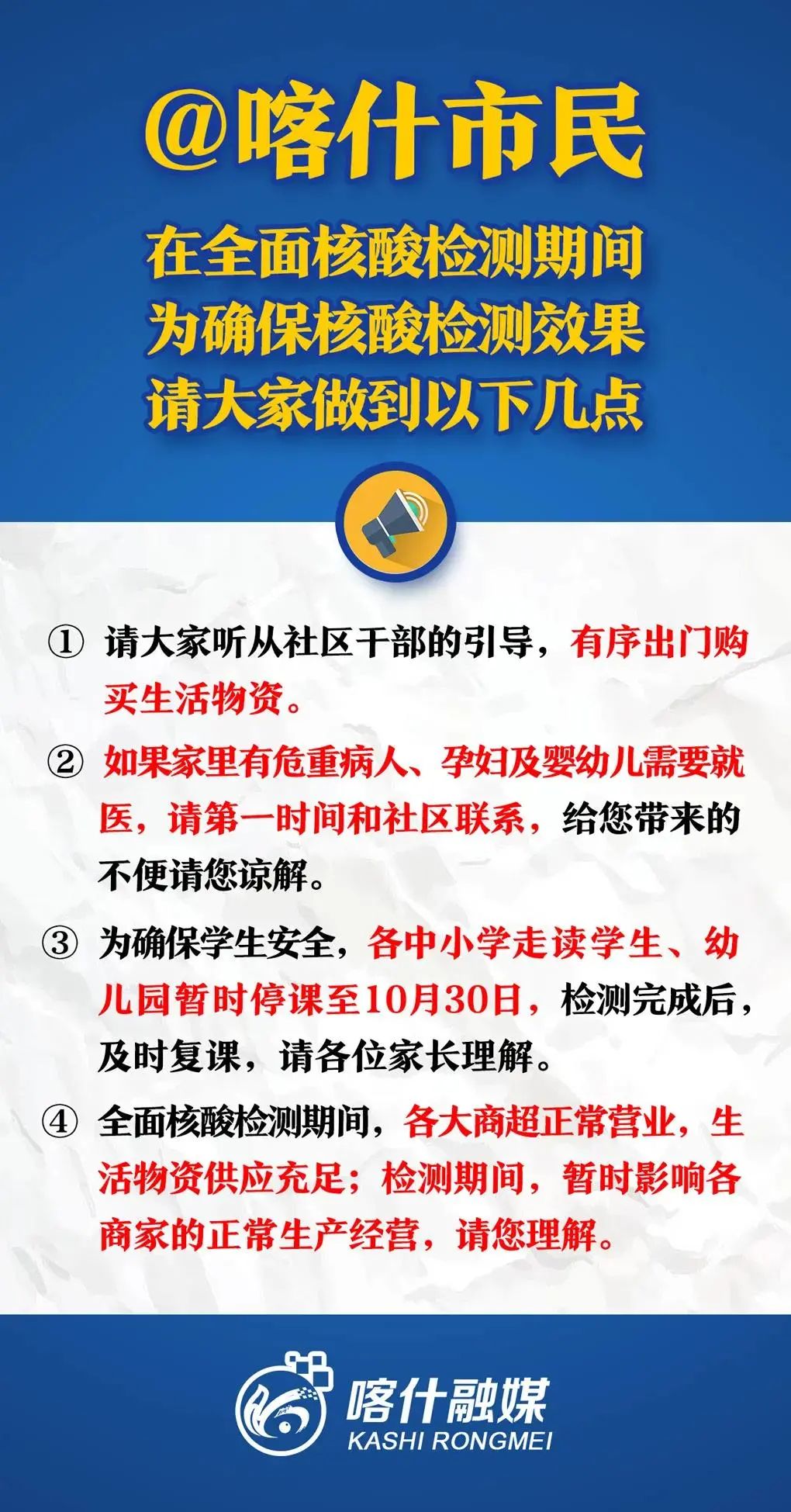 喀什封城通知/喀什又封城了吗