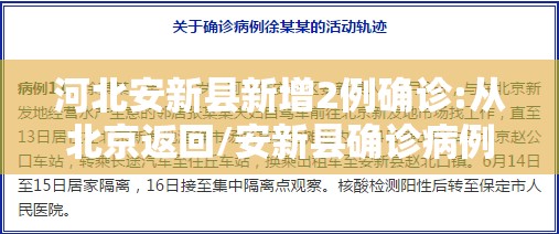 【湖北新增本土确诊病例9例，湖北新增本土确诊病例14例】