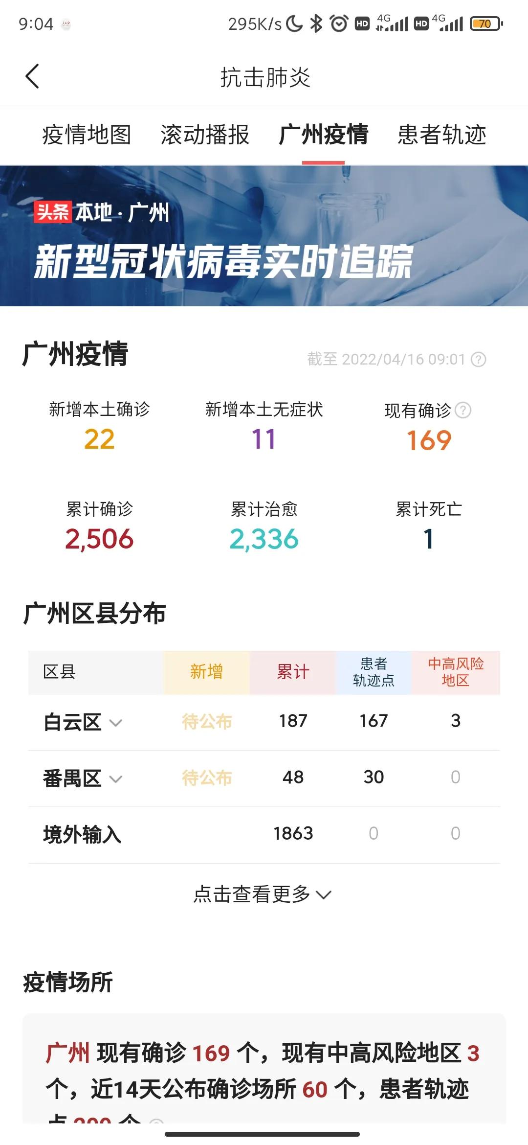 广州新增1例确诊病例/广州新增一例本土确诊