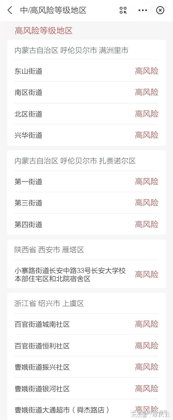 全国有49个中风险区/全国有49个中风险区的城市