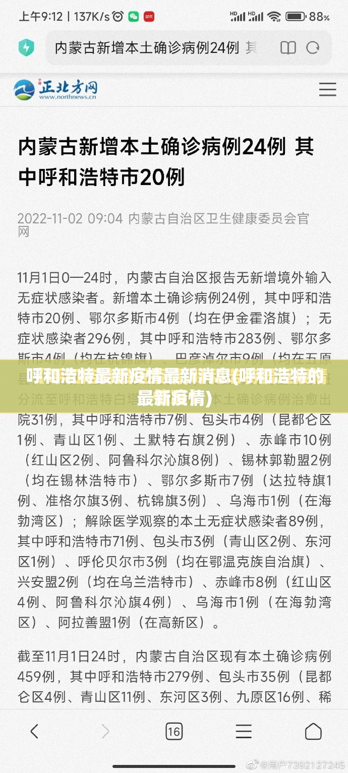 白山疫情/白山发布疫情