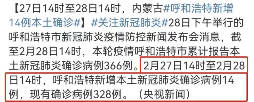 呼和浩特最新疫情最新消息(呼和浩特的最新疫情)