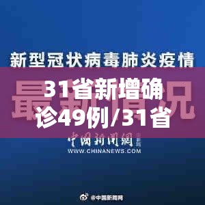 国务院联防联控