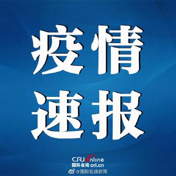 31省新增确诊49例/31省新增确诊48例