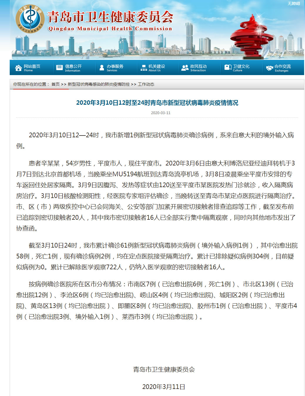 青岛城阳区2例确诊病例轨迹公布(青岛城阳疑似病例)