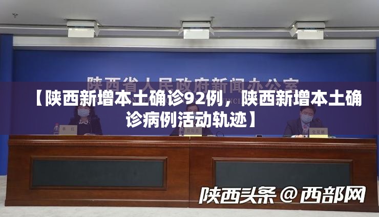 【31省区市新增本土确诊37例，31省区市新增30例本土确诊】