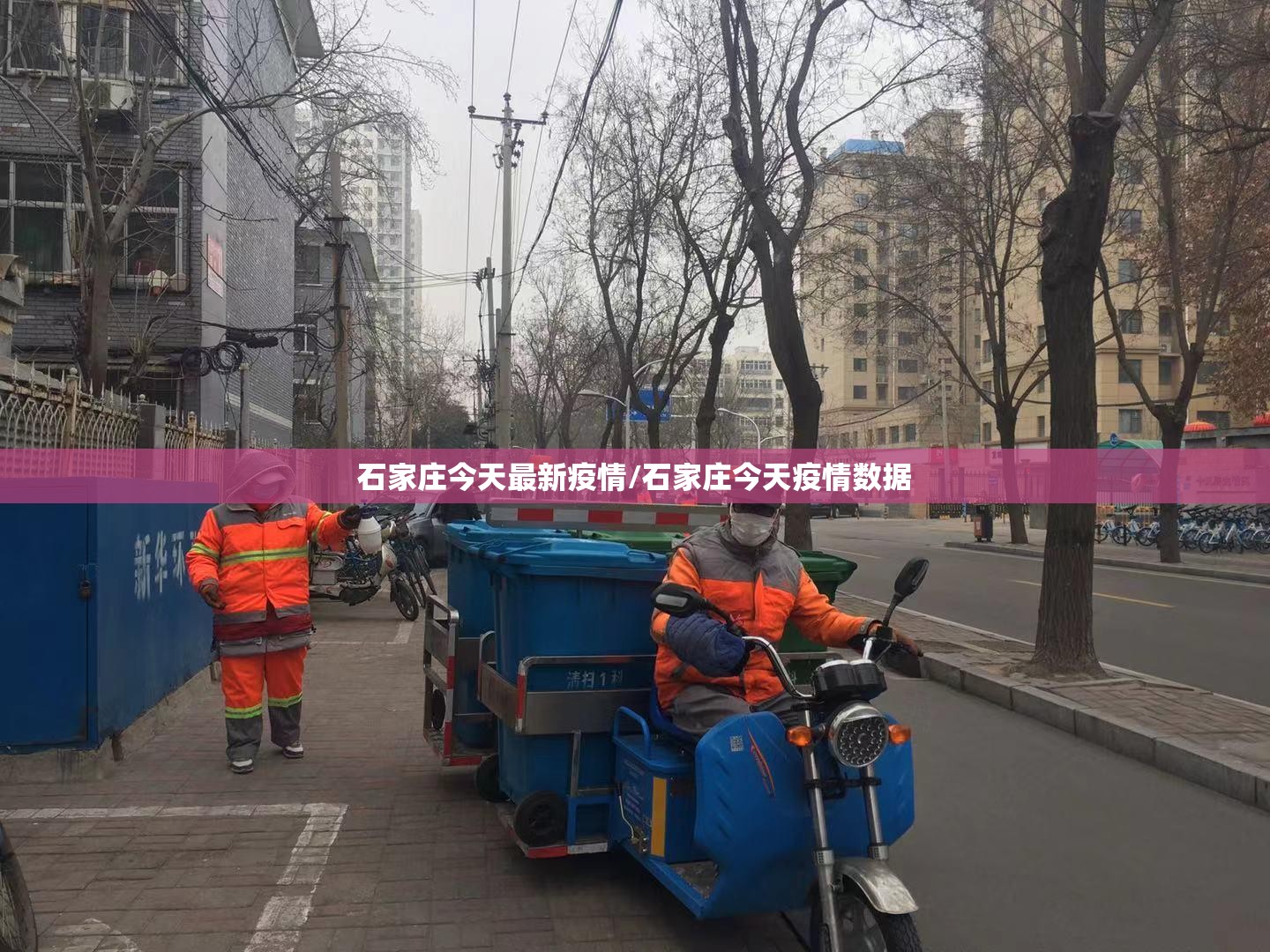 【北京两地升为高风险地区，北京又增两个高风险地区】