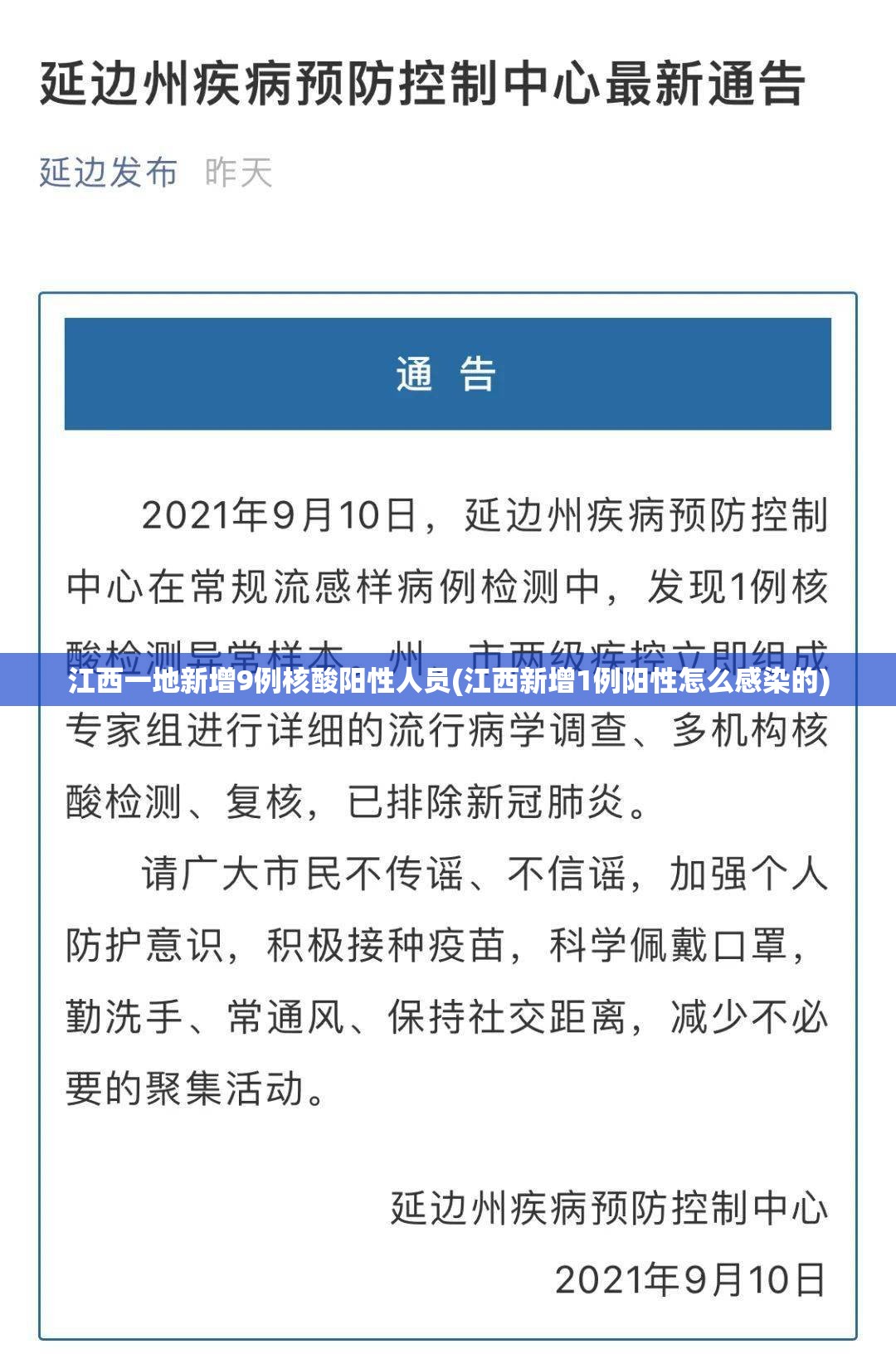 【昌平区疫情，昌平区疫情行动轨迹】