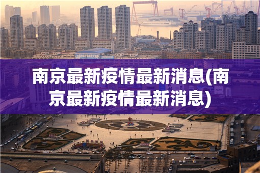 31省份新增本土确诊7例(31省份新增本土确诊病例5例)