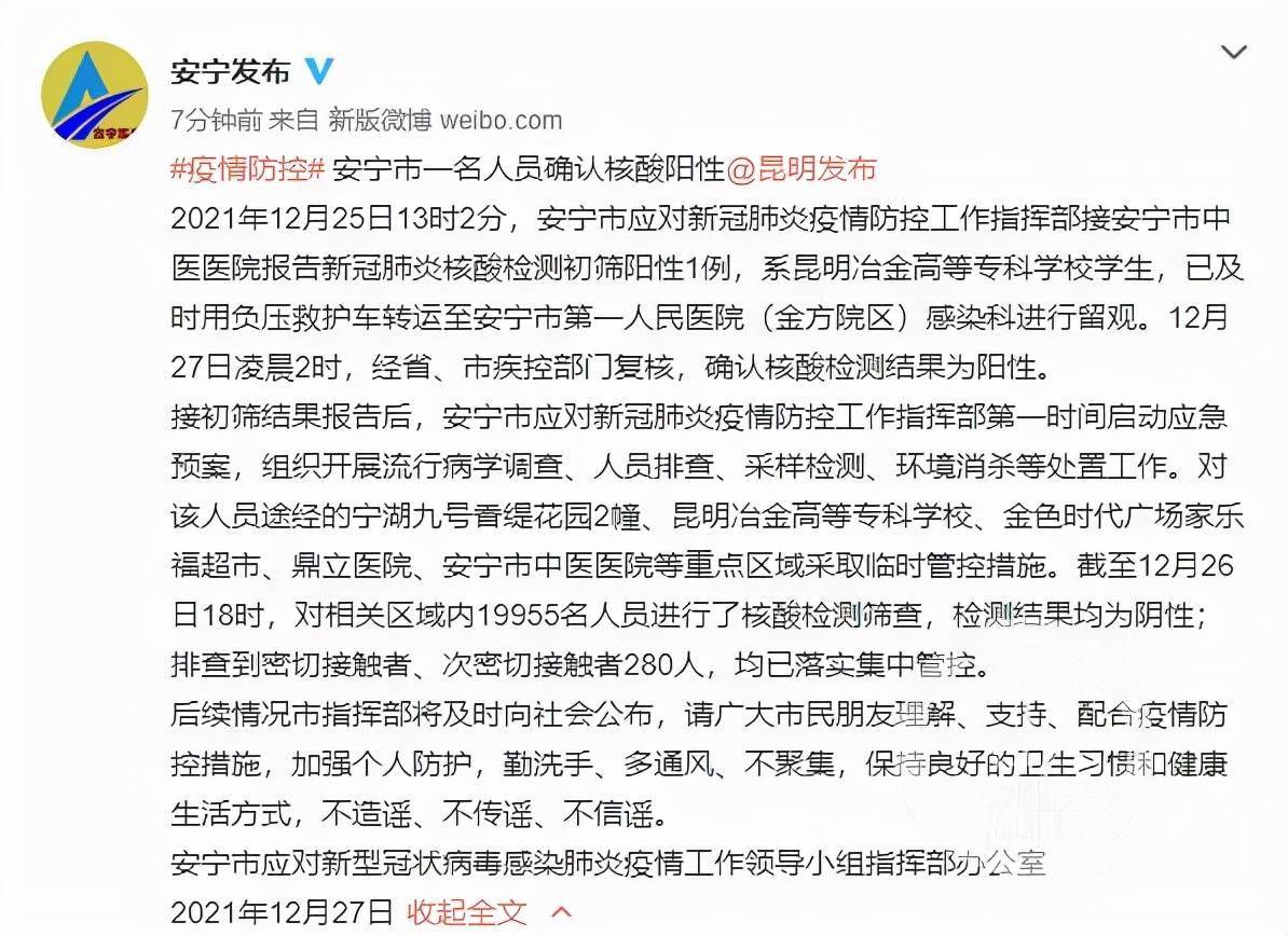 安宁疫情最新消息(安宁疫情最新消息有几例)