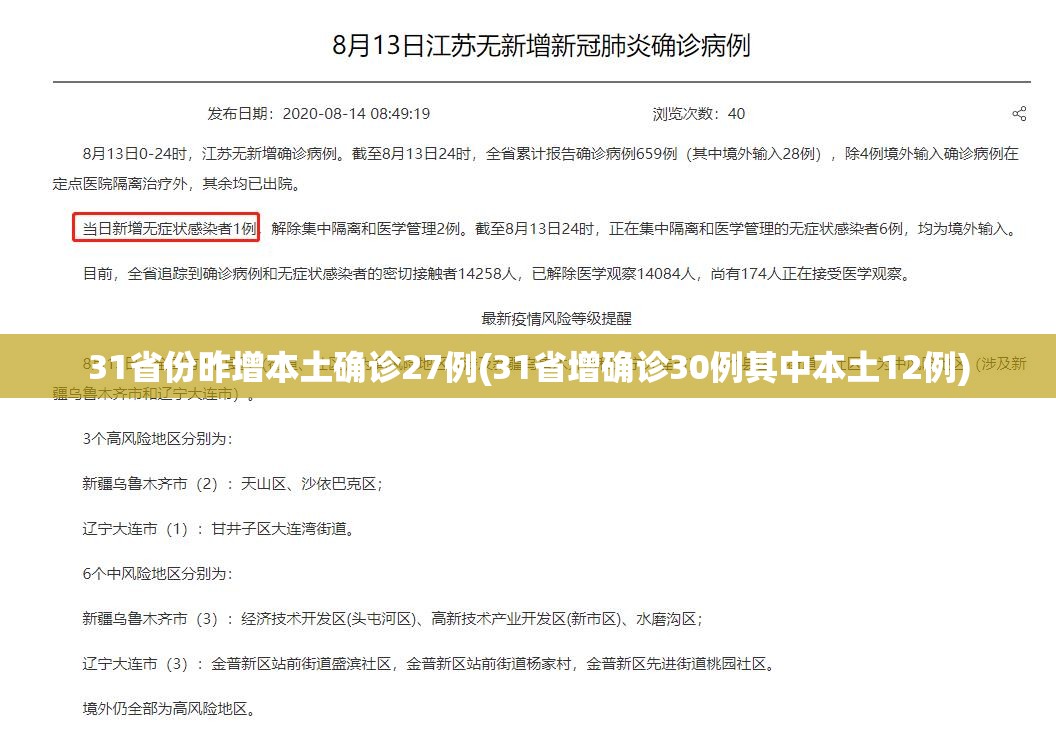 石家庄今天最新疫情/石家庄今天疫情数据