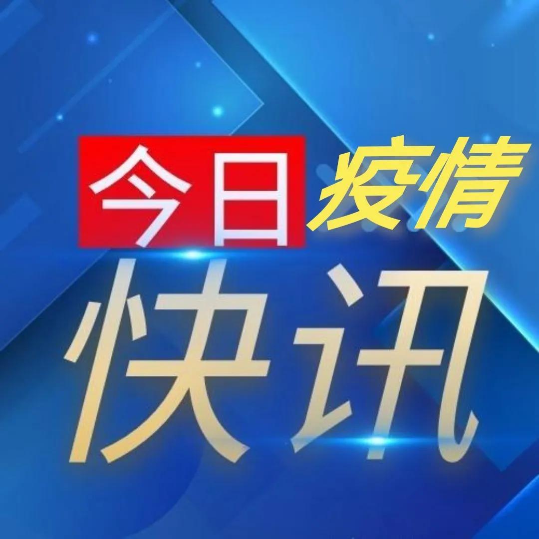 【无锡新增本土无症状42例，无锡新增1例本土无症状】