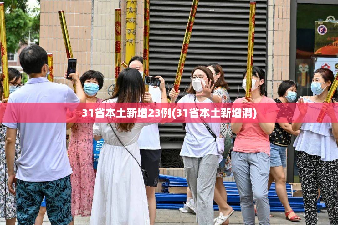 【北京新增1例本土感染者，北京新增1例本土疑似】