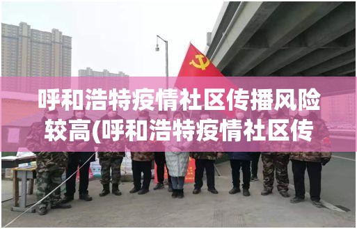 沧州疫情(沧州疫情实时动态)